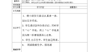 小学人教部编版2 我多想去看看导学案