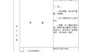 小学3 一个接一个学案设计