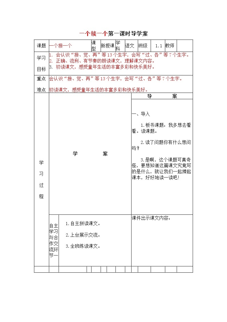 部编版一年级语文下册--3.一个接一个（导学案）01