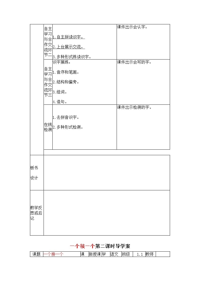 部编版一年级语文下册--3.一个接一个（导学案）02