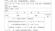 小学语文人教部编版一年级下册6 古对今学案
