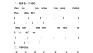 小学2 姓氏歌综合训练题