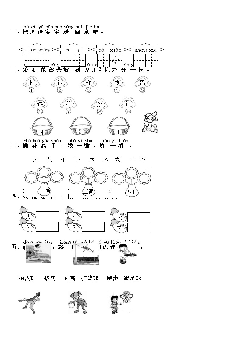 部编版一年级语文下册--7.操场上（同步练习1）01