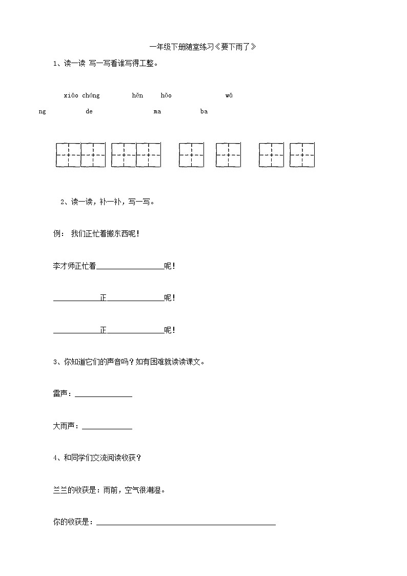 部编版一年级语文下册--14.要下雨了(同步练习)第1页