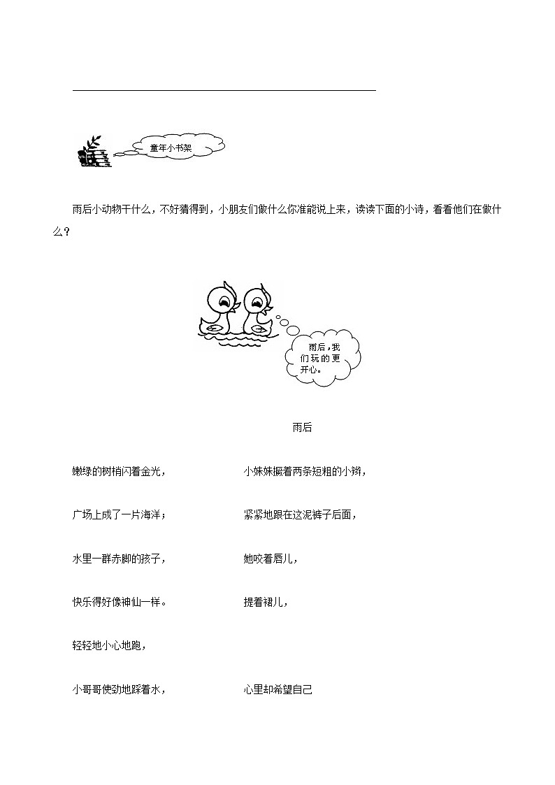 部编版一年级语文下册--14.要下雨了(同步练习)第2页
