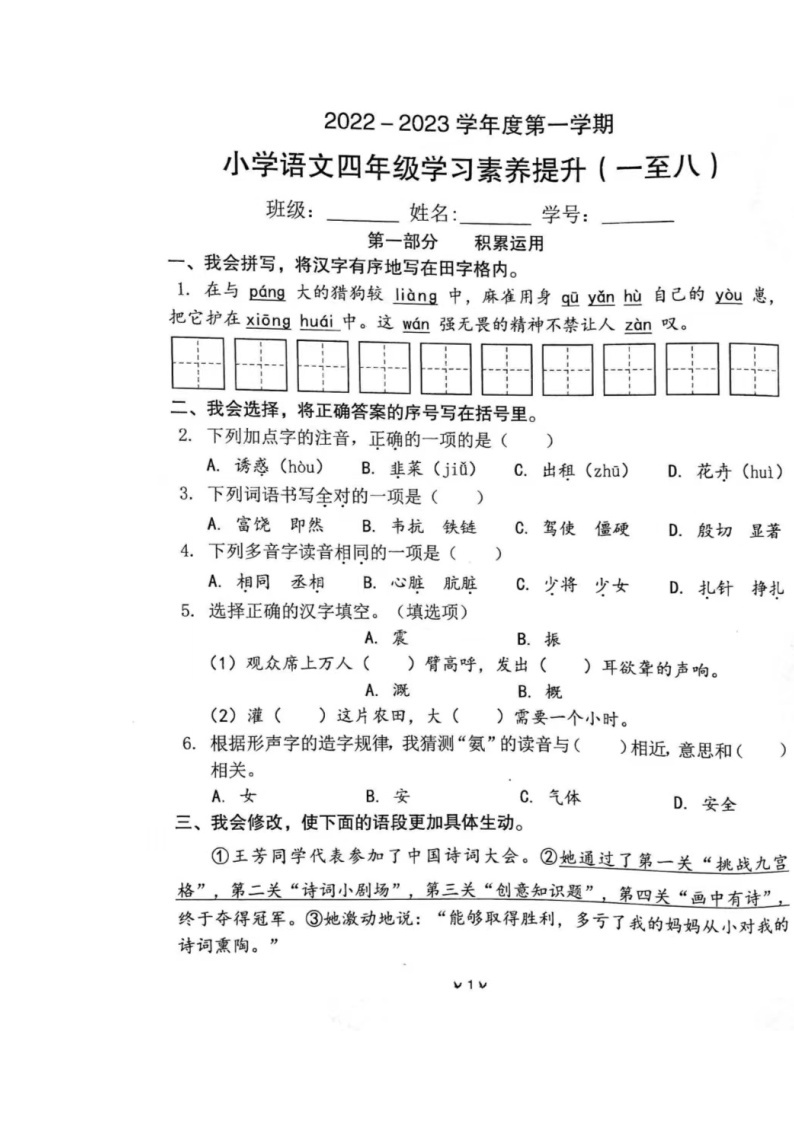 珠海市香洲区2022-2023学年四年级语文上学期期末考试卷01