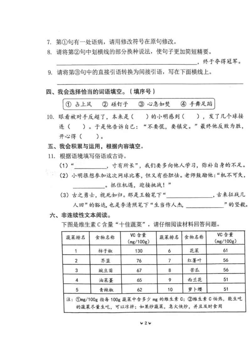 珠海市香洲区2022-2023学年四年级语文上学期期末考试卷02