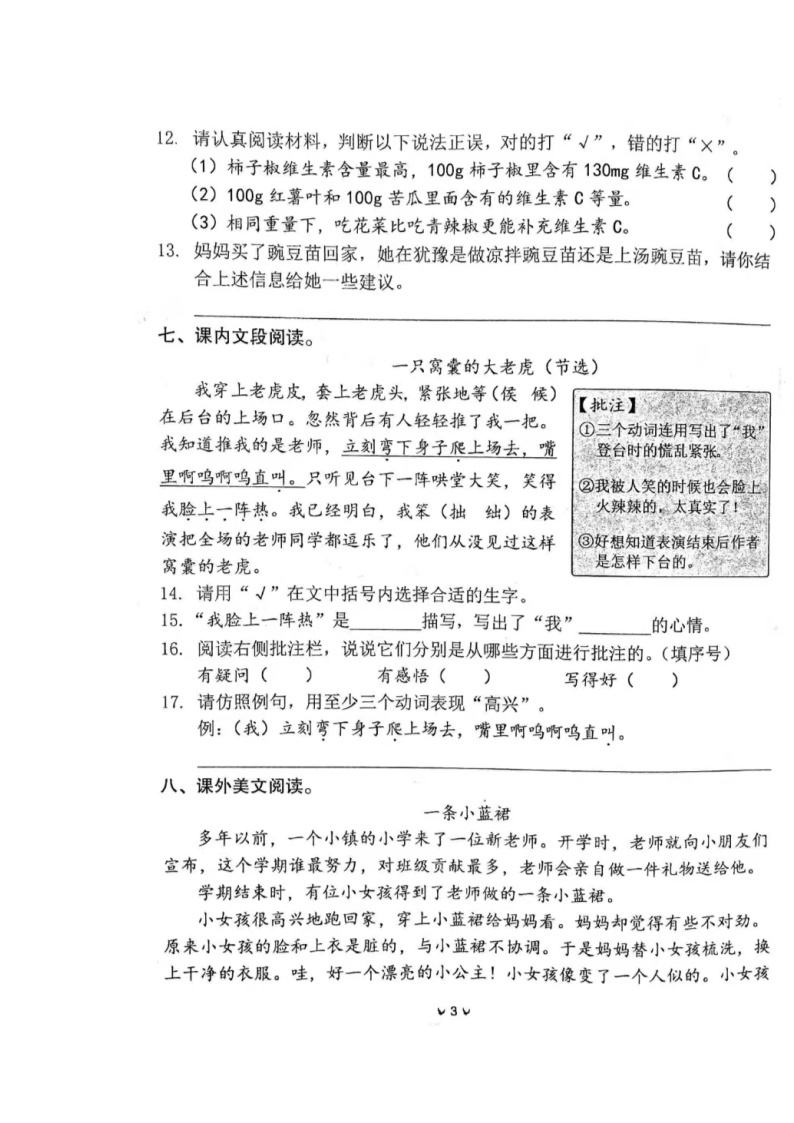 珠海市香洲区2022-2023学年四年级语文上学期期末考试卷03