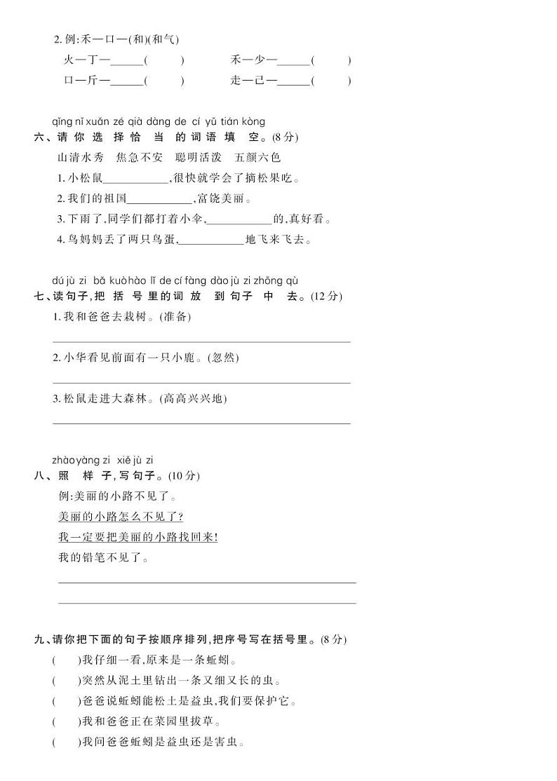 部编版一年级语文下册 第三单元综合测试卷二第2页