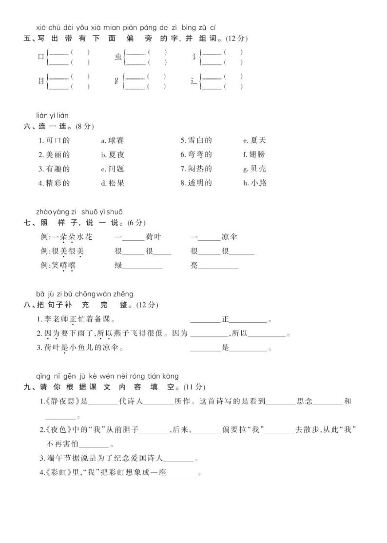 部编版一年级语文下册 第四单元综合测试卷二02