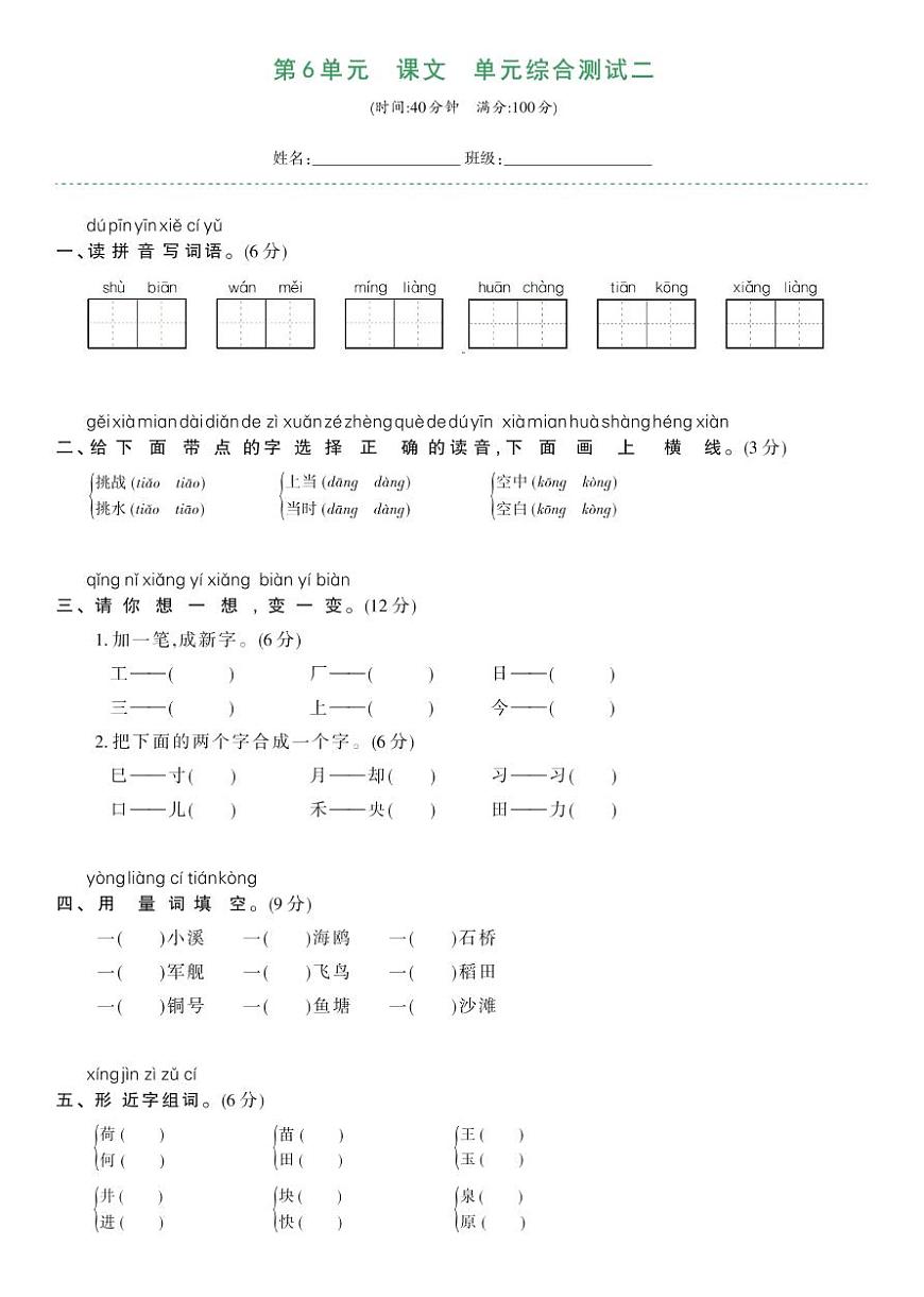 部編版一年級語文下冊 第六單元綜合測試卷二第1頁