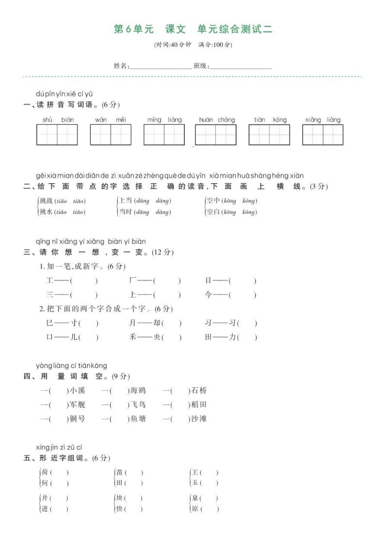 部编版一年级语文下册 第六单元综合测试卷二01