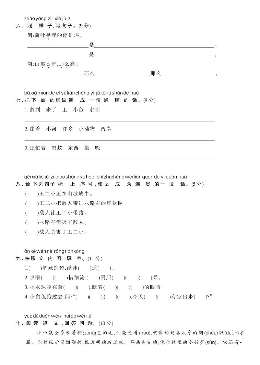 部編版一年級語文下冊 第六單元綜合測試卷二第2頁