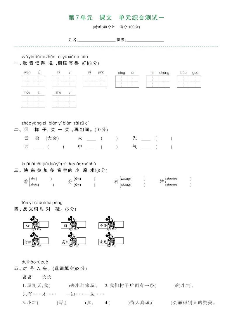 部编版一年级语文下册 第七单元综合测试卷一01