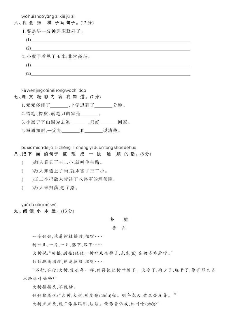 部编版一年级语文下册 第七单元综合测试卷一02