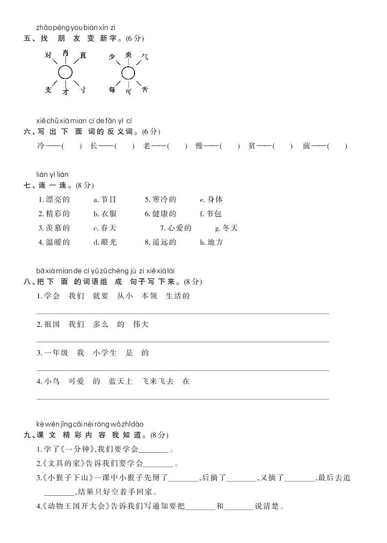 部编版一年级语文下册 第七单元综合测试卷二第2页
