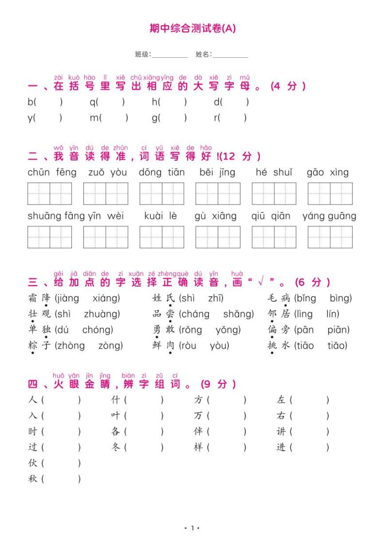 部编版一年级语文下册 期中综合测试卷A01