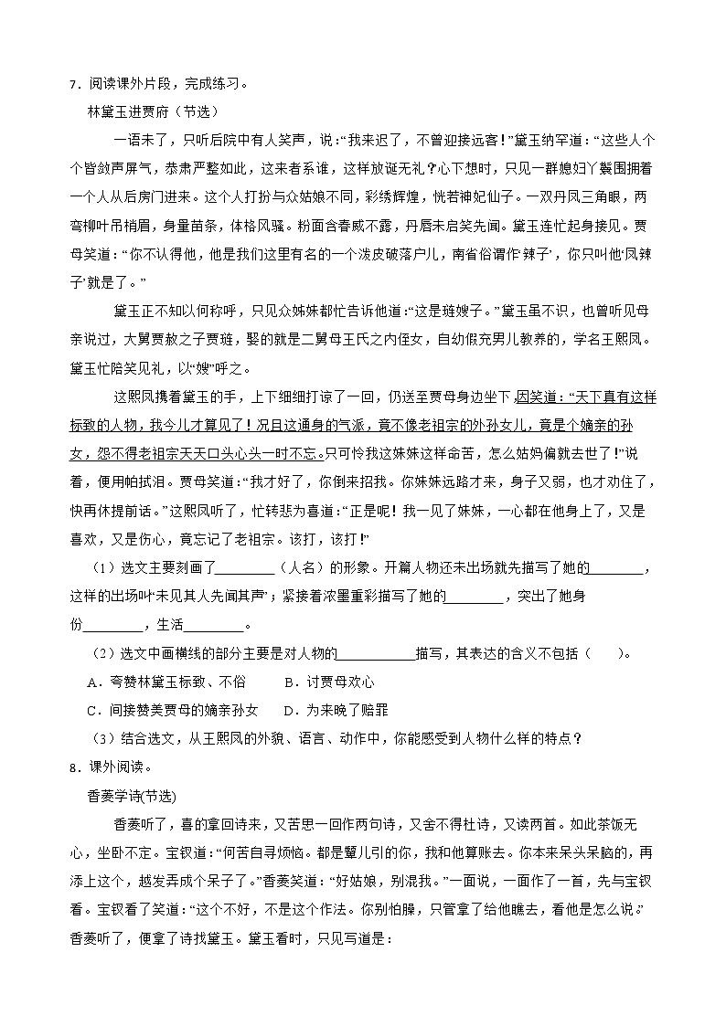 8.红楼春趣寒假预习测部编版语文五年级下册02