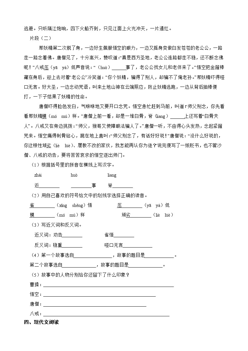 7.猴王出世寒假预习测部编版语文五年级下册第2页