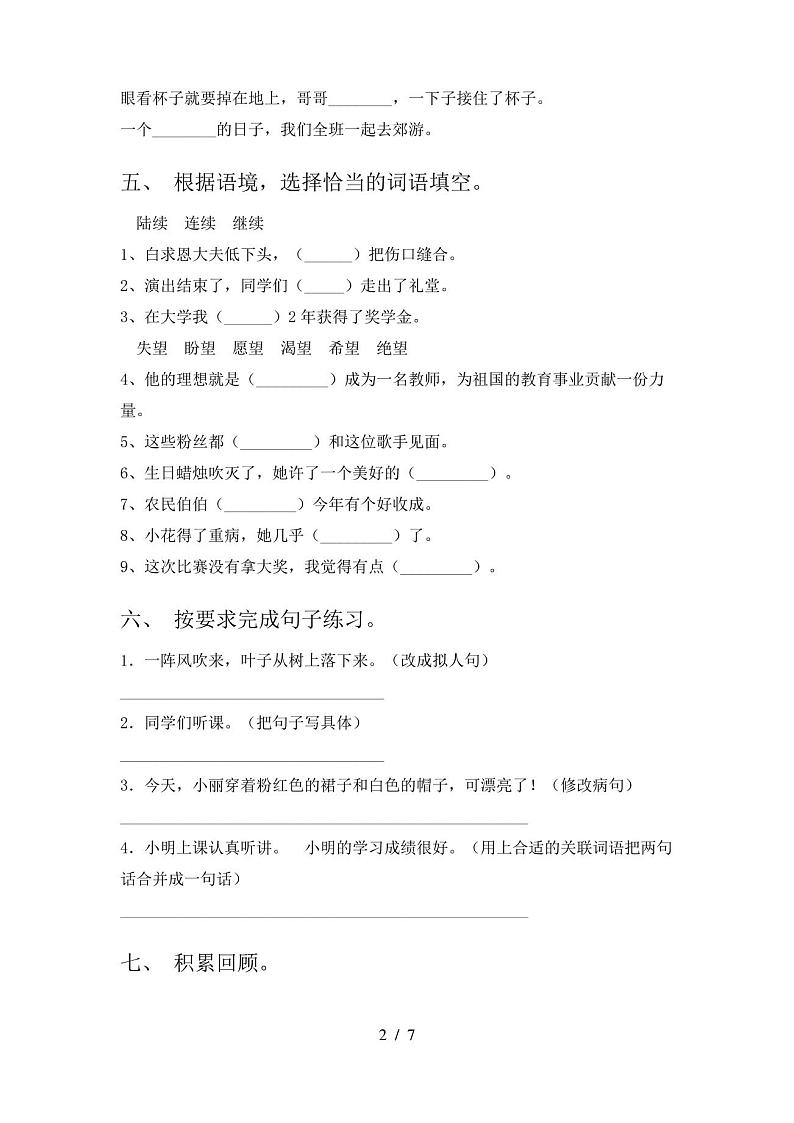 人教版三年级上册语文期末试卷【含答案】第2页