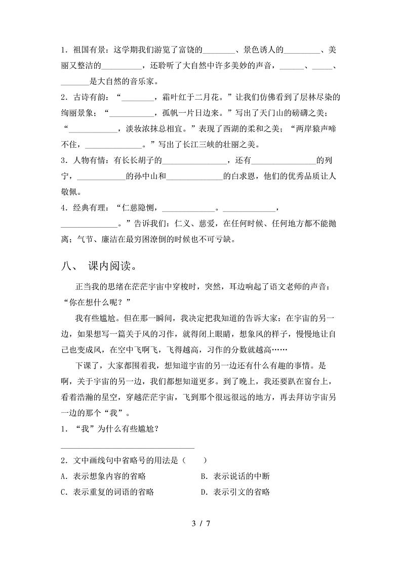 人教版三年级上册语文期末试卷【含答案】第3页