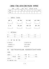 人教版三年级上册语文期末考试卷(附答案)