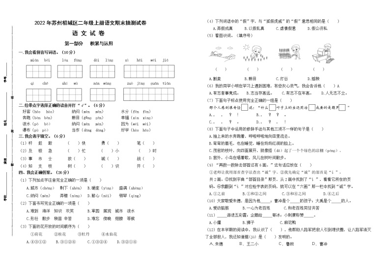 （真题改编）2022年苏州相城区二年级语文上册期末学业水平抽测试卷（有答案）01