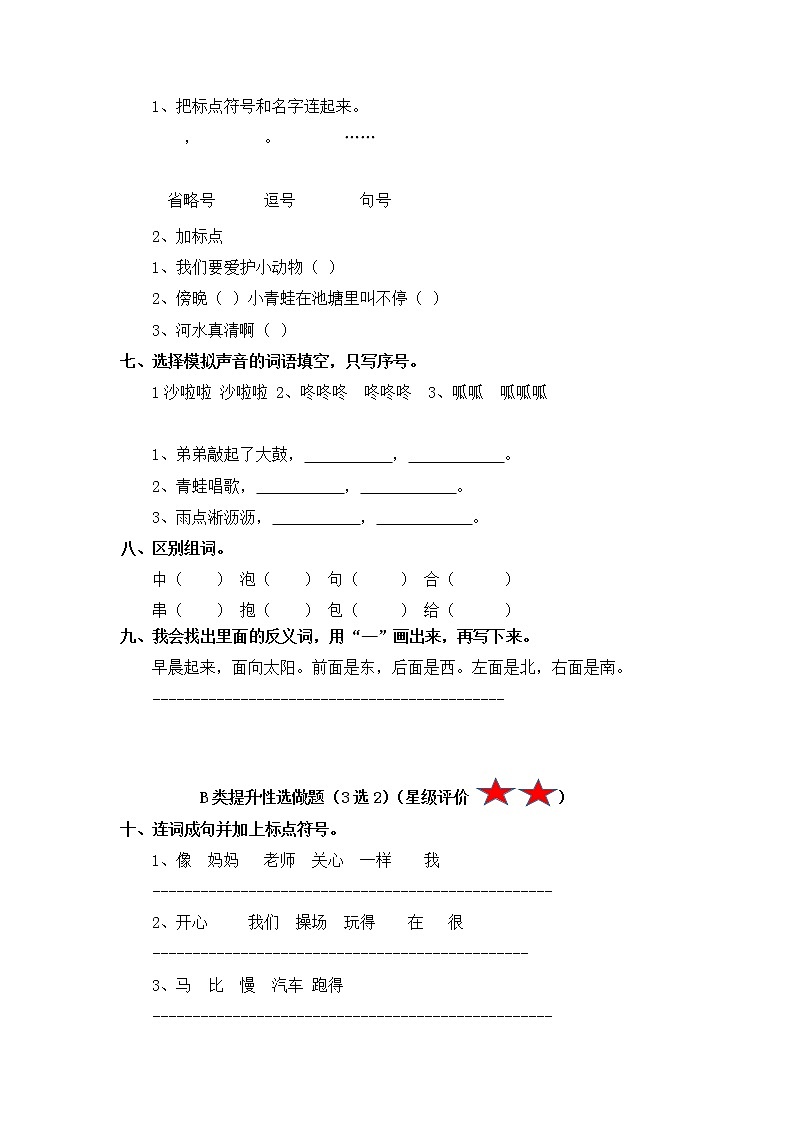 【寒假分层作业】部编版语文一年级上册(1 - 8单元)(含答案)02