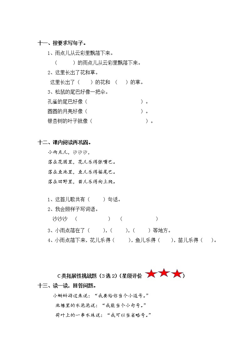 【寒假分层作业】部编版语文一年级上册(1 - 8单元)(含答案)03