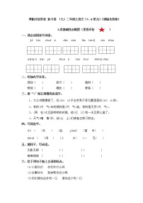 【寒假分层作业】部编版语文二年级上册  （6、7单元）（含答案）