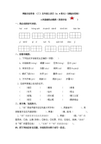 【寒假分层作业】部编版语文五年级上册单元复习卷（一二单元）（有答案）