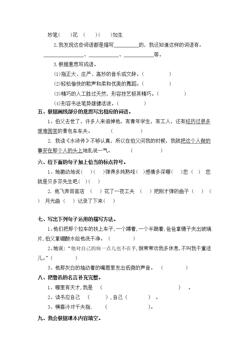 【寒假分层作业】部编版语文六年级上册单元复习卷（四五单元）（有答案）02