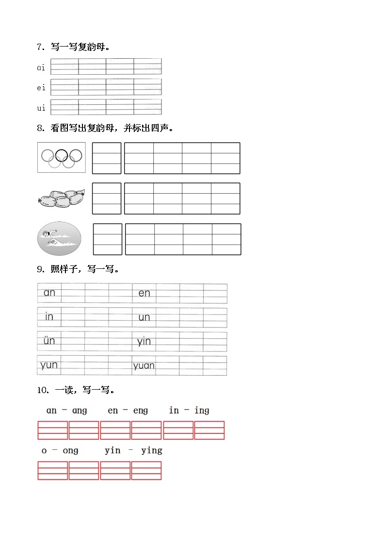 【寒假自学课】部编版语文一年级上学期-寒假知识点衔接02：韵母（含答案）03