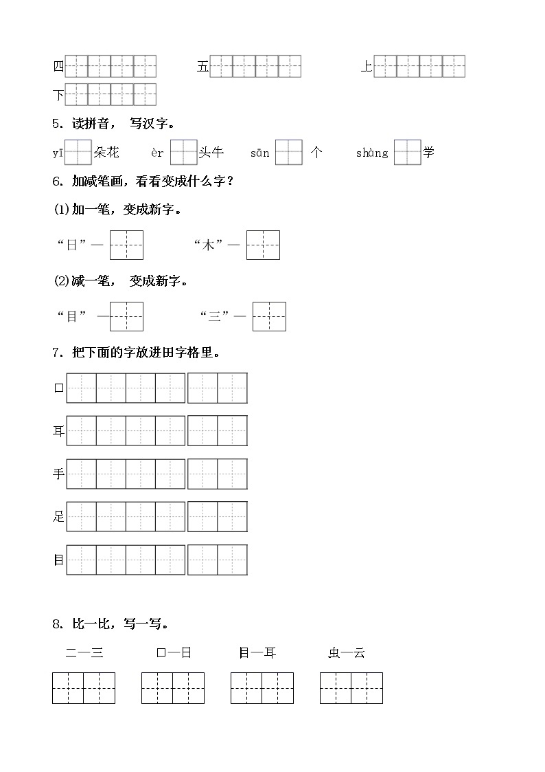 【寒假自学课】部编版语文一年级上学期-寒假知识点衔接03：字词梳理与运用（含答案）02