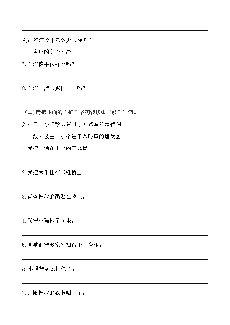 【寒假自学课】部编版语文一年级上学期-寒假知识点衔接07：句式（含答案）03