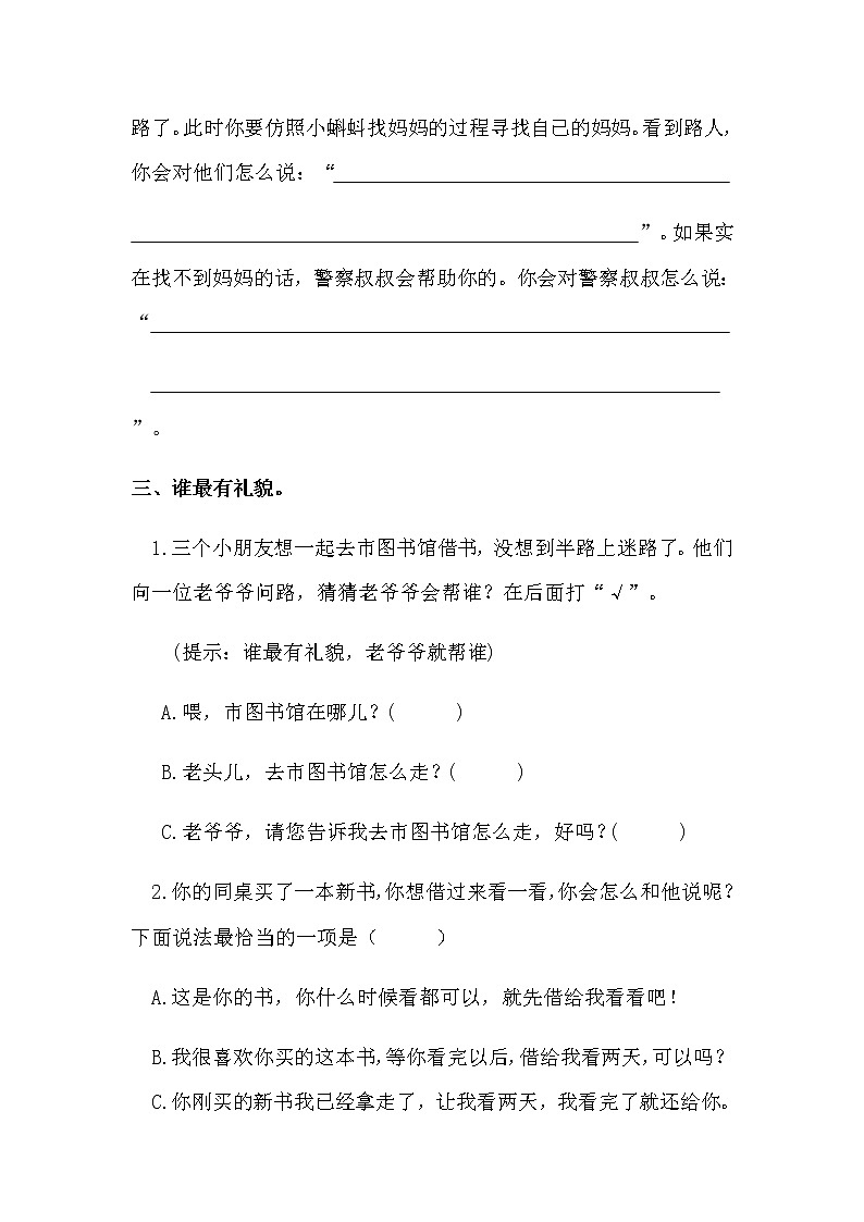 【寒假自学课】部编版语文二年级上学期-寒假知识点衔接07:口语交际(含答案)02