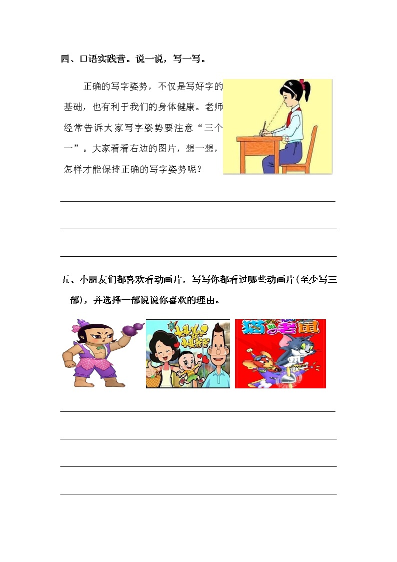 【寒假自学课】部编版语文二年级上学期-寒假知识点衔接07:口语交际(含答案)03