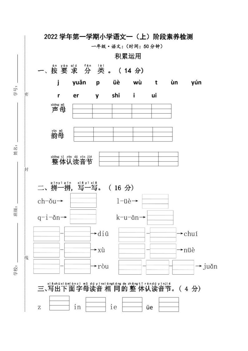 浙江省杭州市萧山区2022-2023学年一年级上学期期中阶段素养检测语文试题01