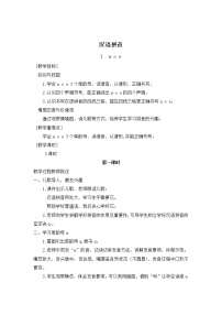 小学统编版一年级语文上册全册教案与反思汉语拼音1教案11aoe