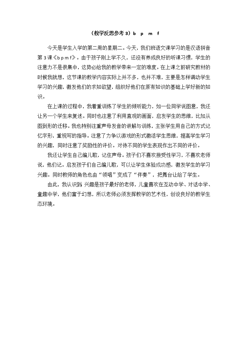 小学统编版一年级语文上册全册教案与反思汉语拼音2教学反思参考1iuüyw