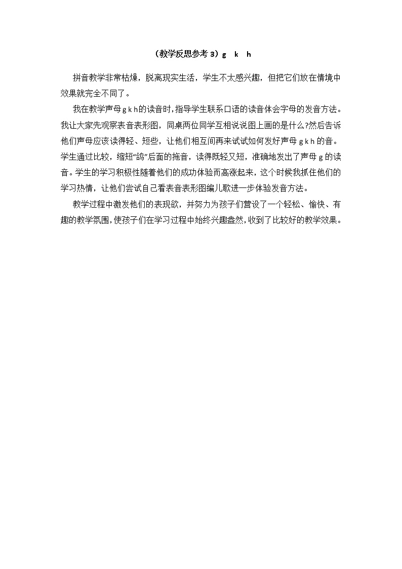 小学统编版一年级语文上册全册教案与反思汉语拼音5教学反思参考3gkh