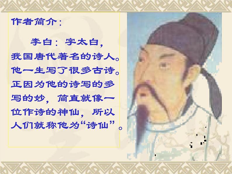 部编版一年级语文下册--8.静夜思第3页