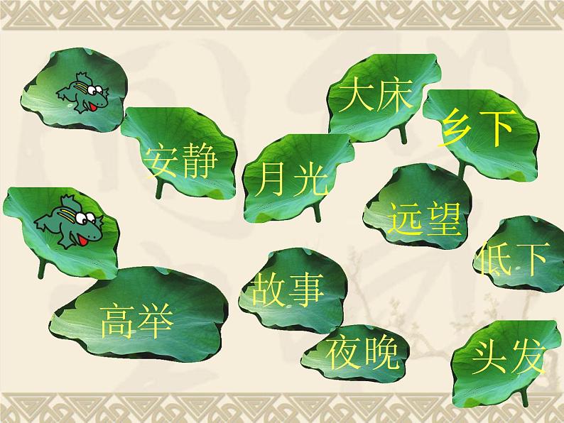部编版一年级语文下册--8.静夜思第5页
