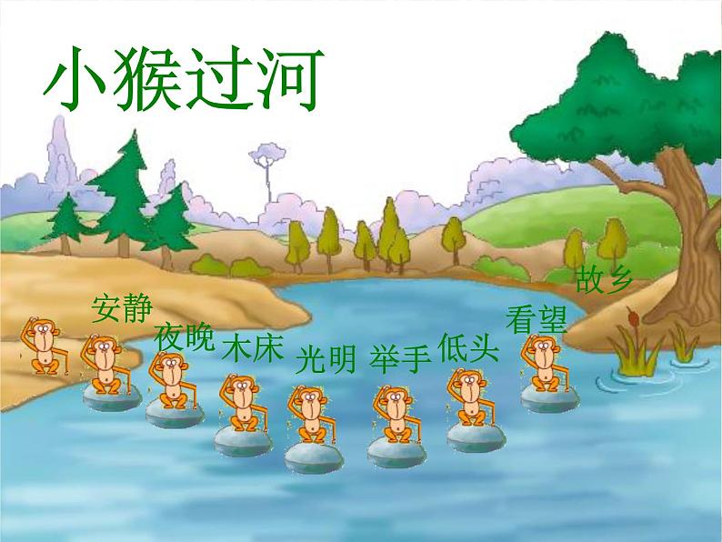 部编版一年级语文下册--8.静夜思第6页