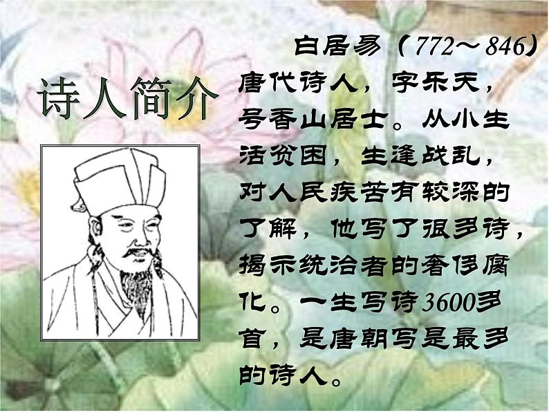 部编版一年级语文下册--12.1古诗二首池上(课件1)第5页