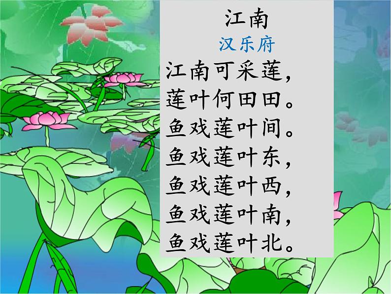 部编版一年级语文下册--13.荷叶圆圆(课件)第1页
