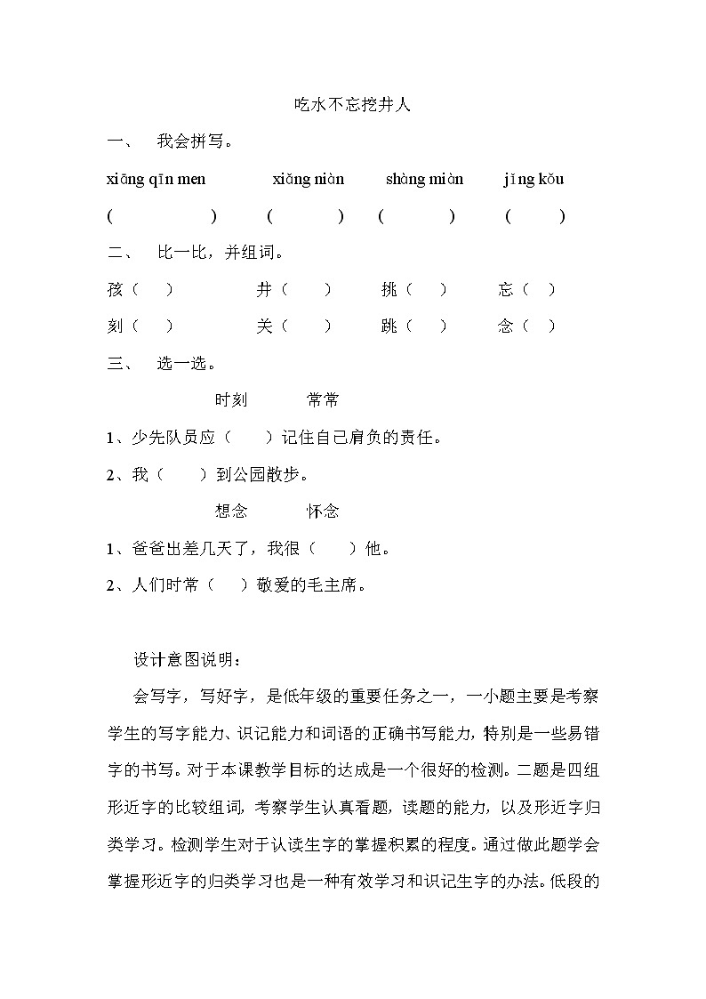 部编版一年级语文下册--1.吃水不忘挖井人(教学设计1)01
