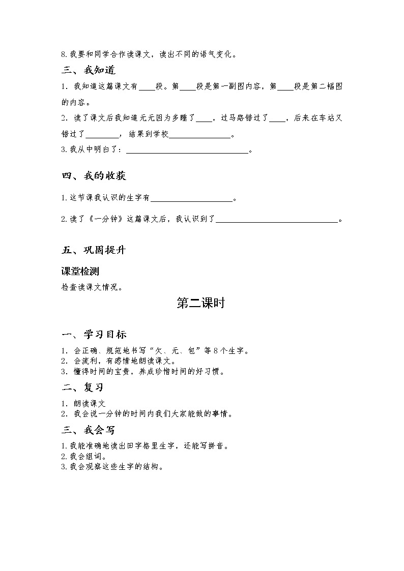 部编版一年级语文下册--16.一分钟(导学案)02