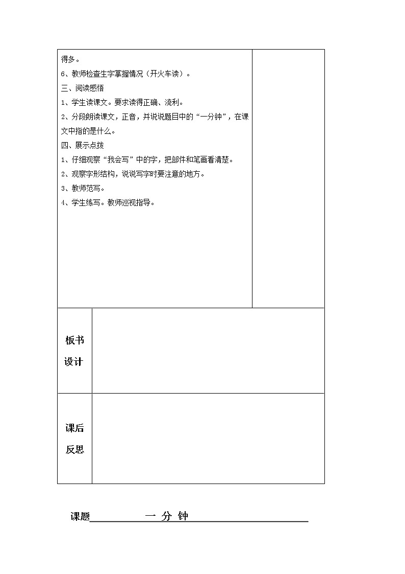 部编版一年级语文下册--16.一分钟(导学案3)02