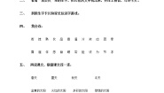 小学语文人教部编版一年级下册课文 14 四个太阳测试题